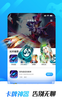 光环助手无敌版截图2