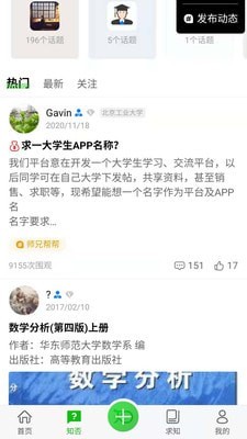 知ingAPP最新版截图3