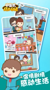 中国式成长日记手机版截图2