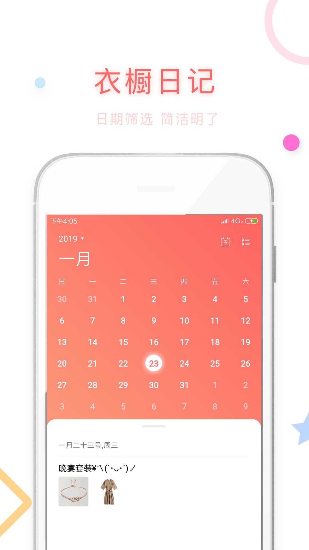 衣橱日记安卓版4