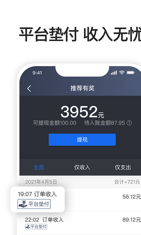 优e司机聚合版截图5