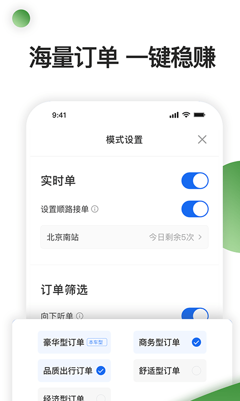 优e司机聚合版截图2