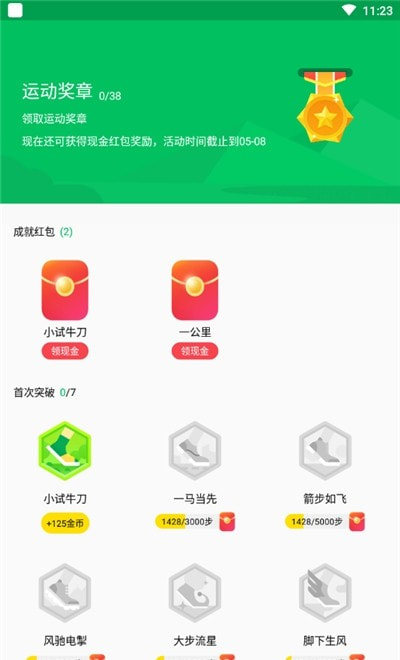 天天爱走路超强版截图3