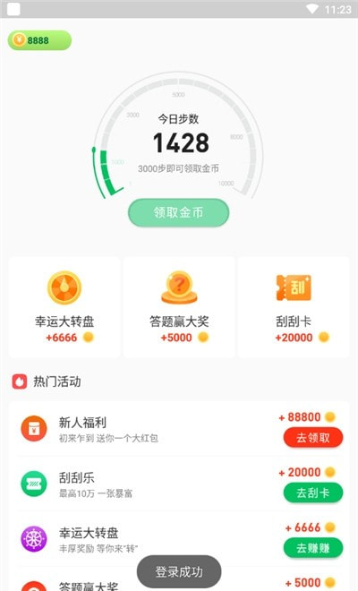 天天爱走路超强版截图2