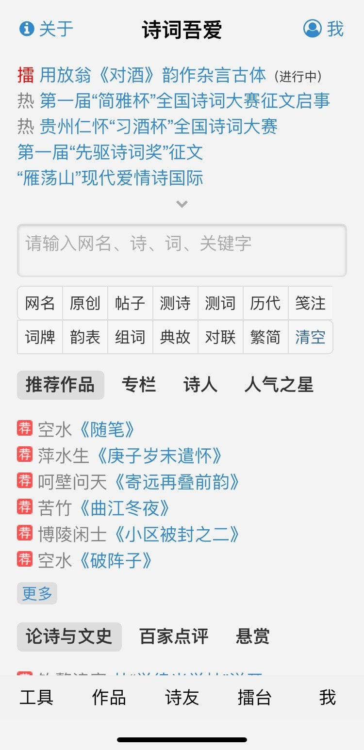 诗词吾爱截图1