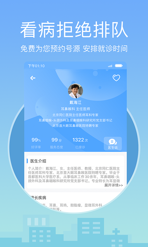 灯塔医生预约挂号截图4