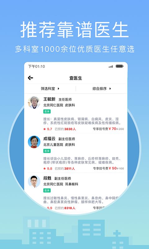 灯塔医生预约挂号截图2