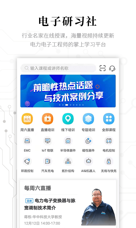 电子研习社截图1