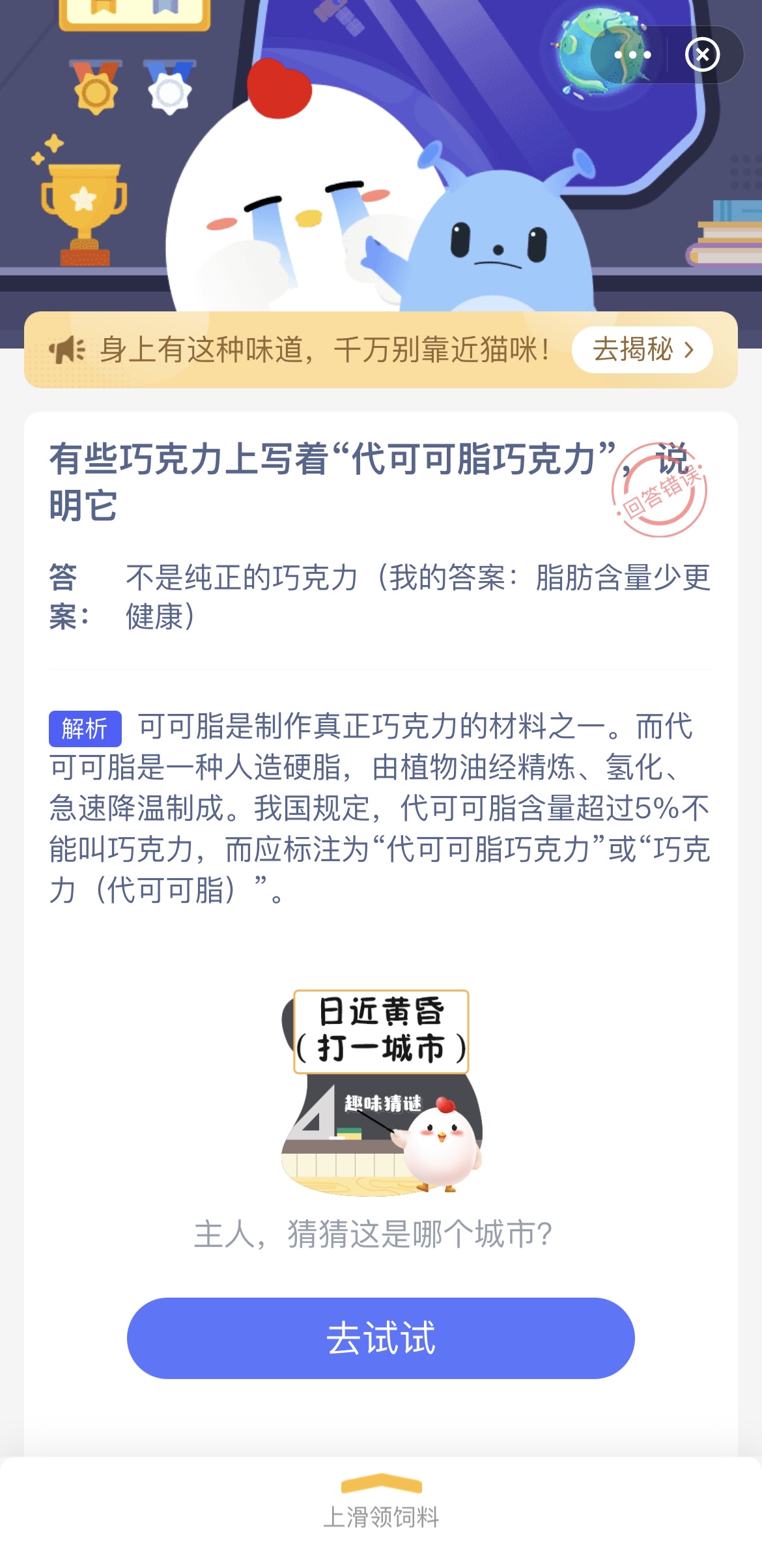 蚂蚁庄园4月18日答案