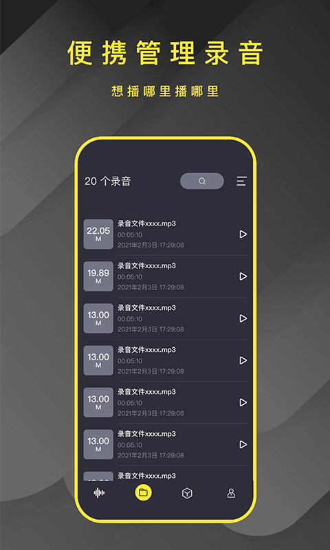 手机录音笔助手App手机版截图1