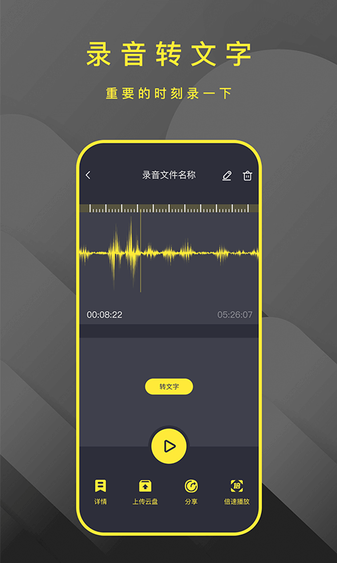 手机录音笔助手App手机版截图2