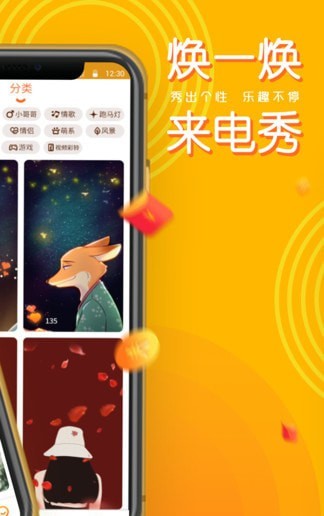 焕一焕来电秀App截图3