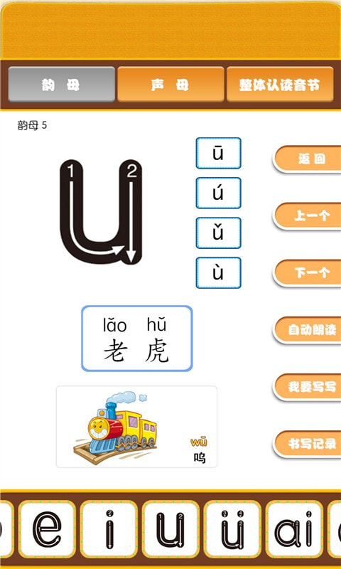 开心宝宝学拼音截图1