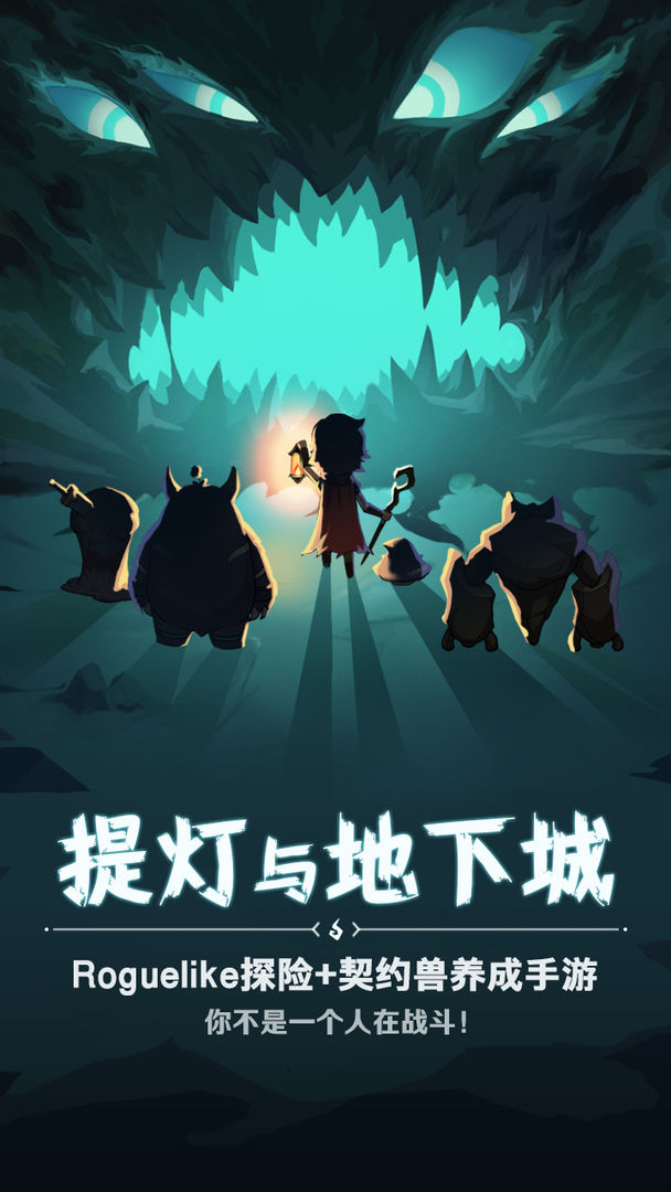 提灯与地下城修改版截图1