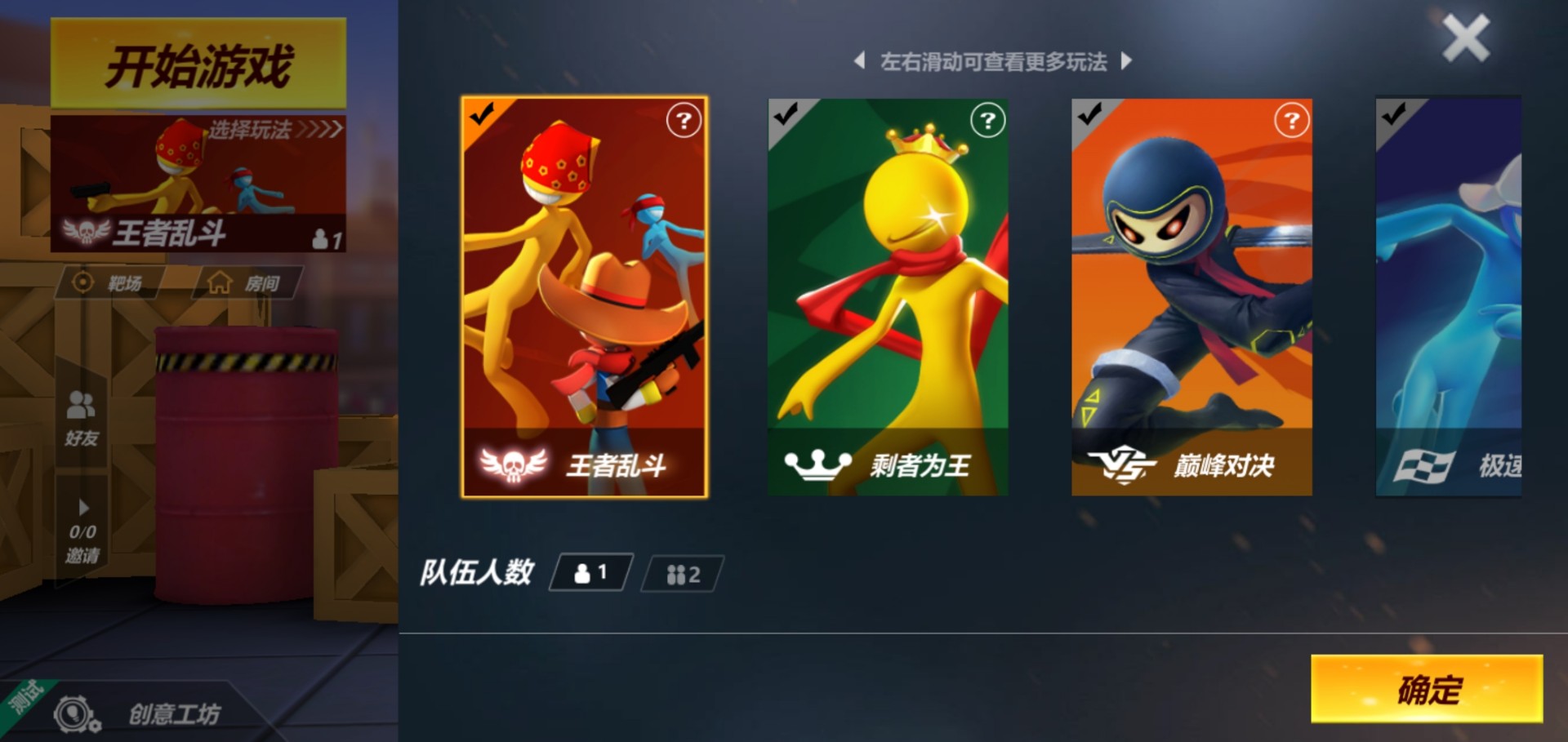 激斗火柴人客户端截图4