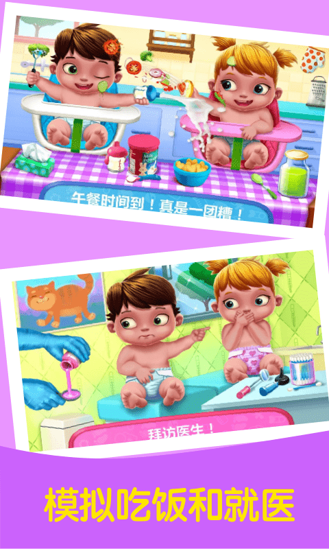 公主妈妈照顾双胞胎宝宝截图3