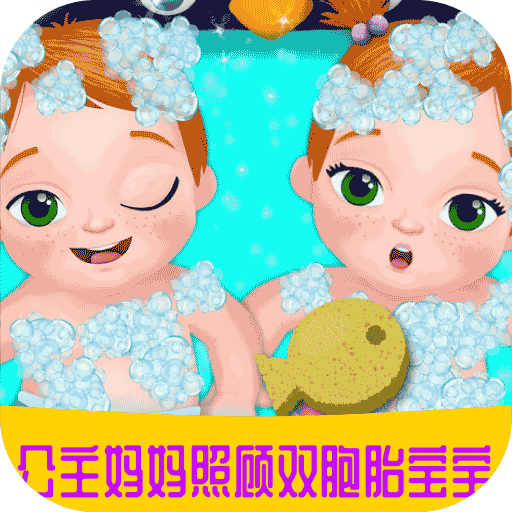 公主妈妈照顾双胞胎宝宝