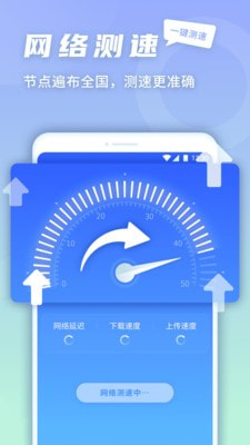 5G快连伴侣安卓版2