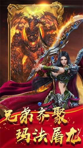 龙刀烈焰传奇截图3