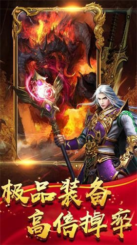 龙刀烈焰传奇截图1