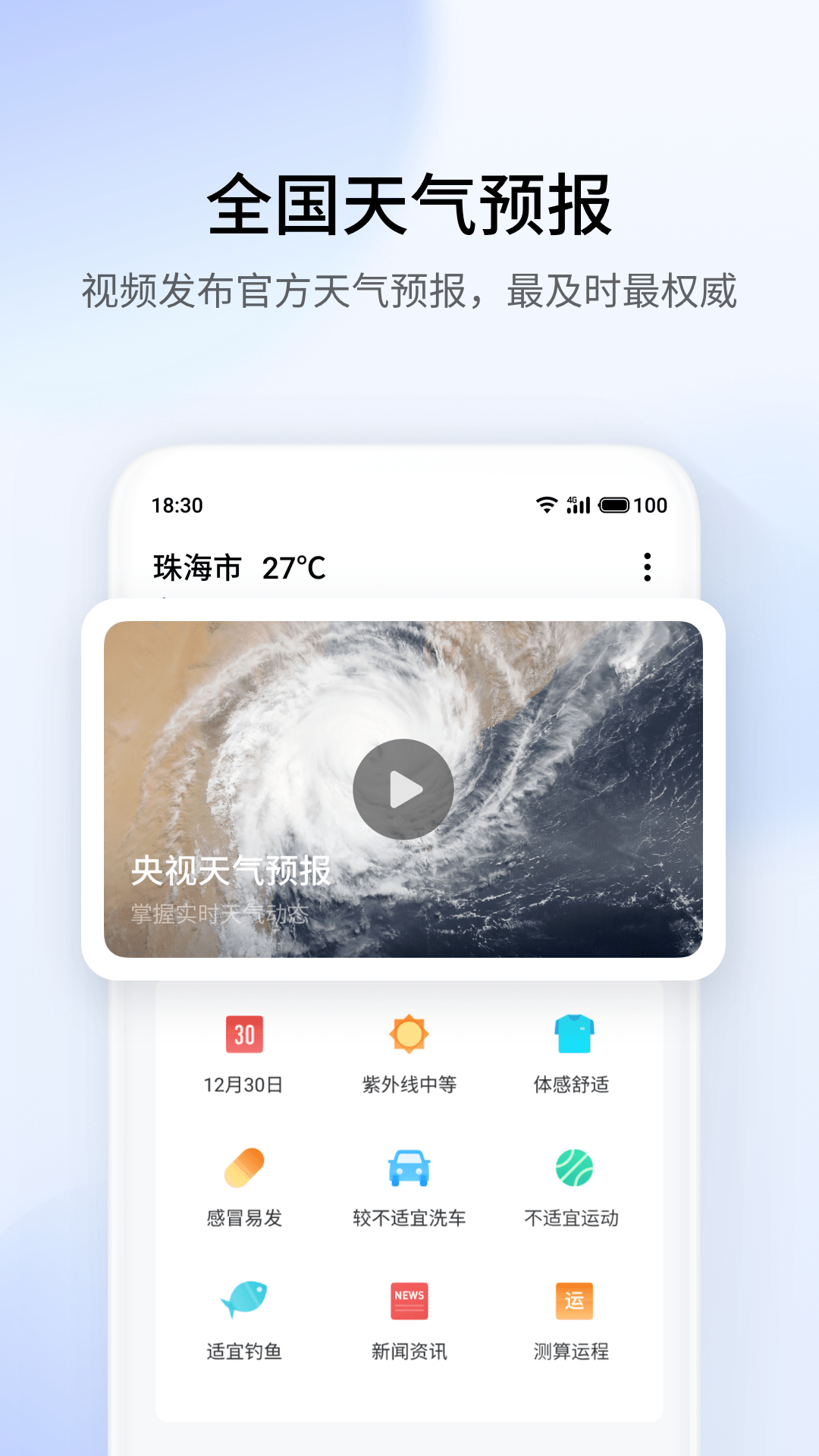 魅族天气3