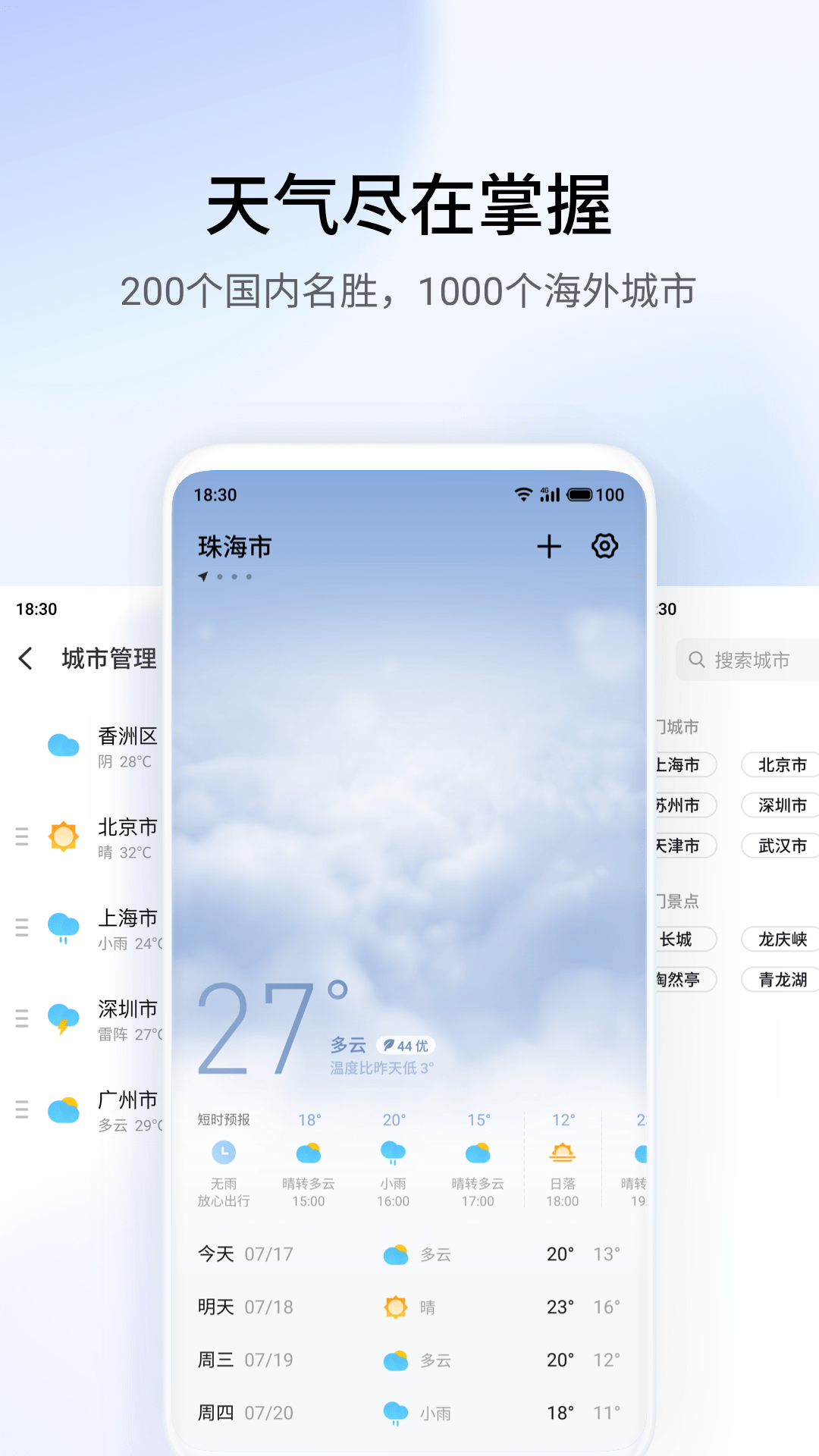 魅族天气1