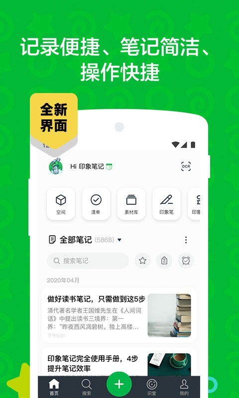 印象笔记4.0精简版截图2