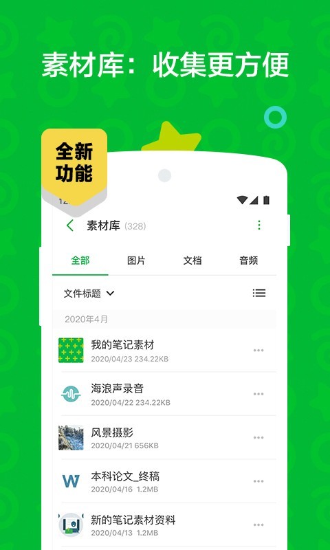 印象笔记4.0精简版截图3