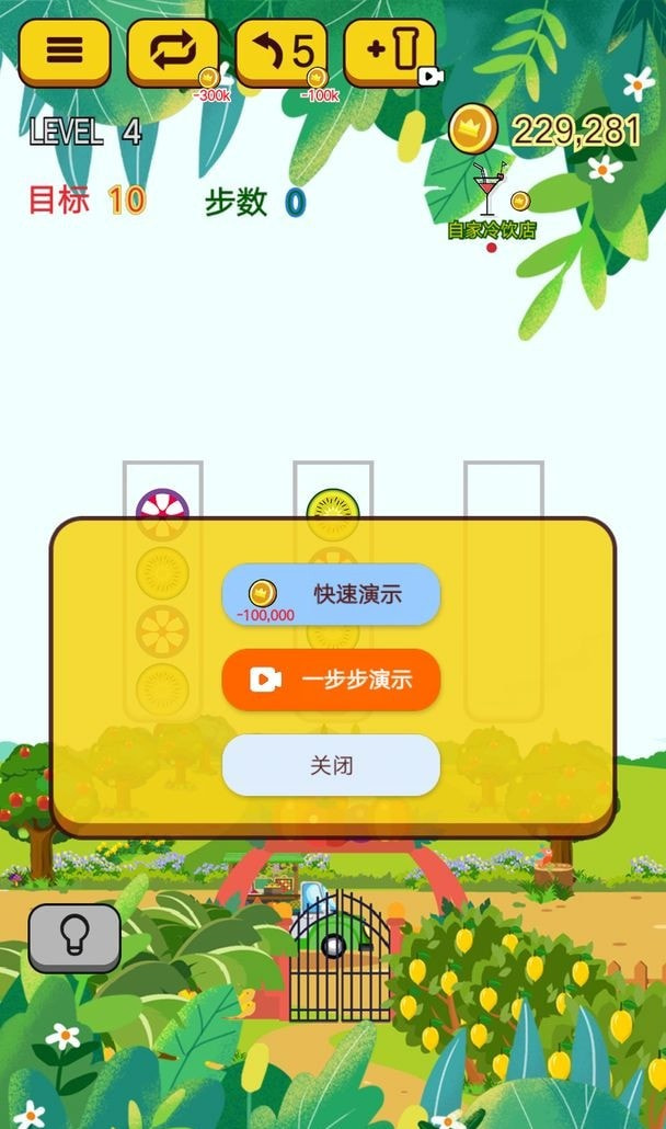 水果排序游戏3