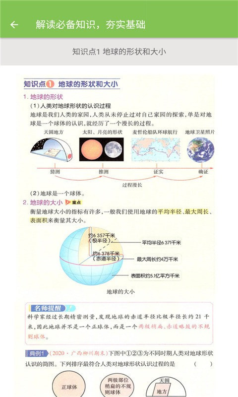 七年级地理帮截图3