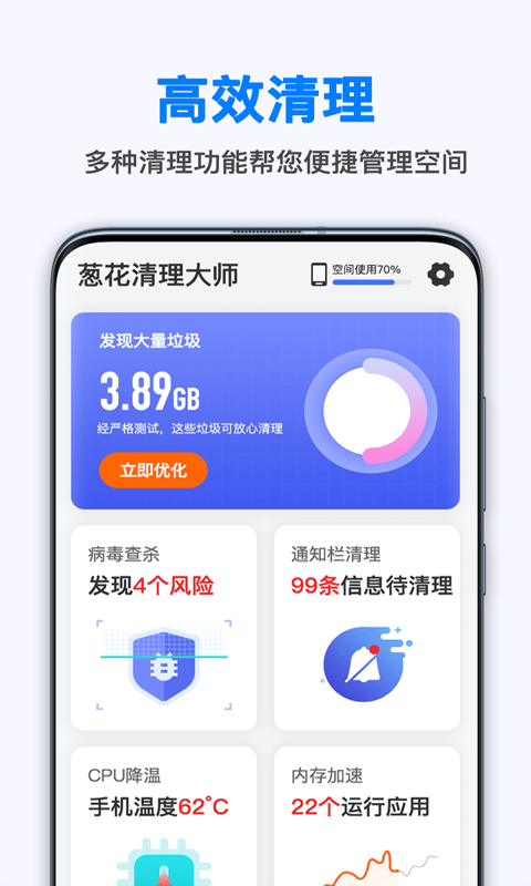 葱花清理大师截图1