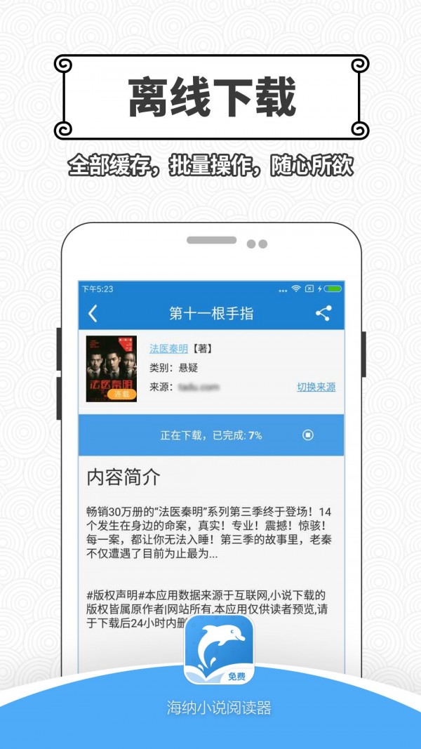 海纳小说免费阅读器最新版本截图2