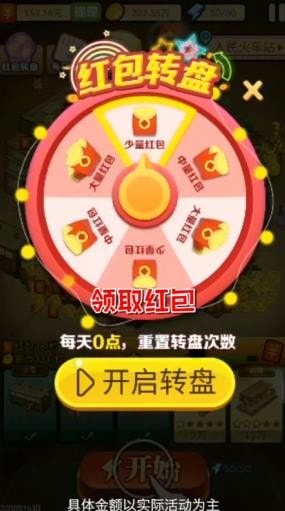 富豪大亨截图3