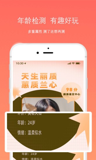 脸型分析app4