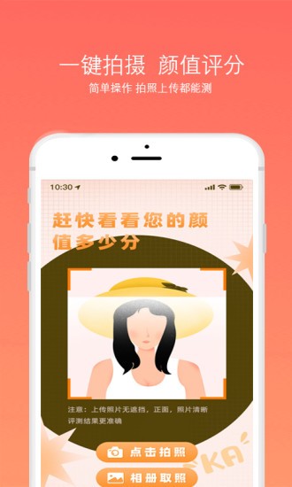 脸型分析app3