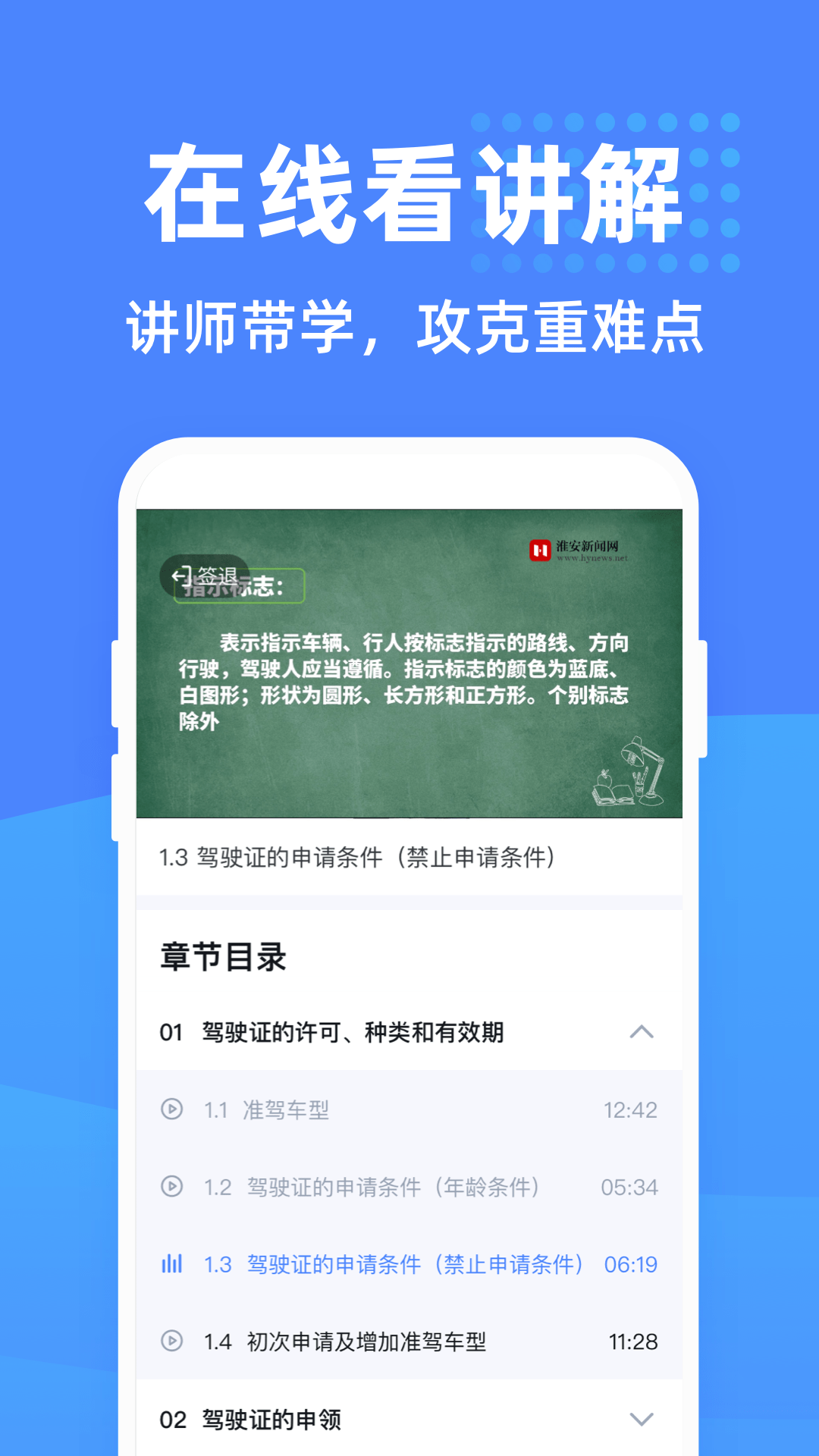 驾考学堂手机版4