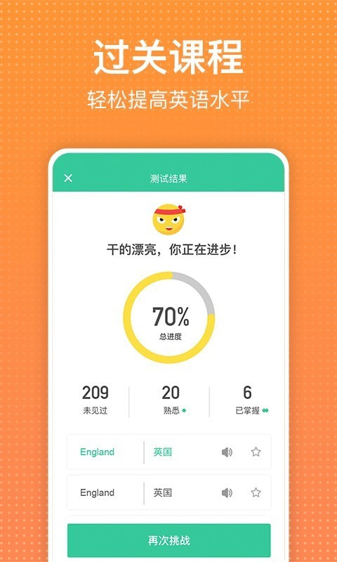 从零开始学英语APP4