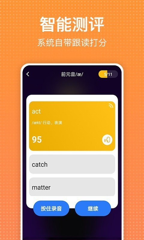 从零开始学英语APP5