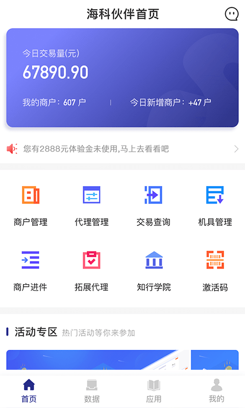 海科伙伴截图3