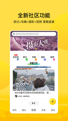 游侠客旅行app3