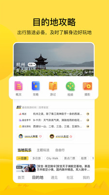 游侠客旅行app4