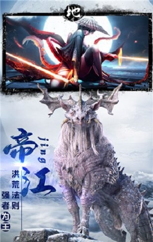 山海经神魔大陆3