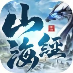 山海经神魔大陆