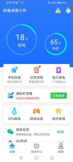 病毒清理大师去广告版本1