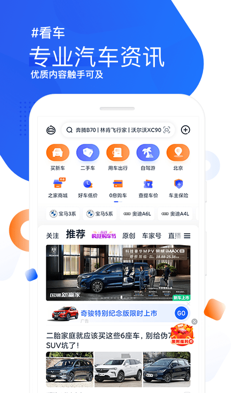 汽车之家2021最新版截图1