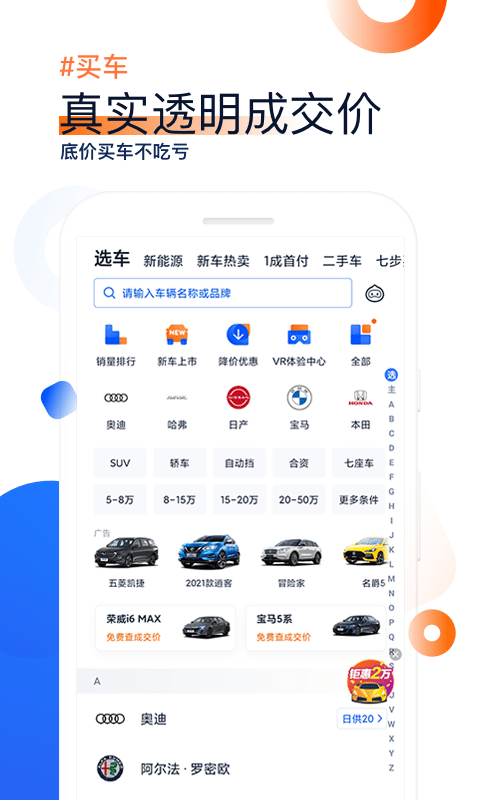 汽车之家2021最新版截图2