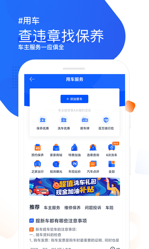 汽车之家2021最新版截图3