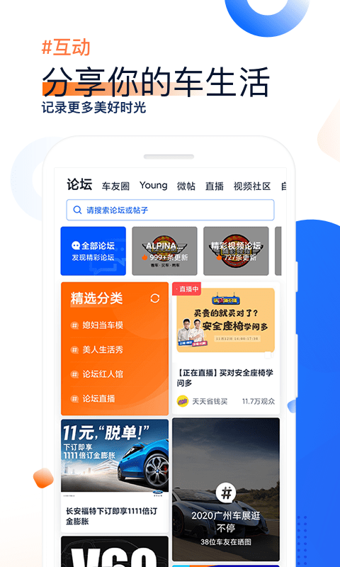 汽车之家2021最新版截图4