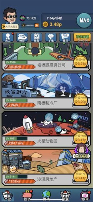 赚他十个亿无限金币版2