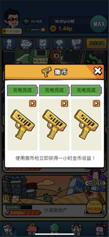 赚他十个亿无限金币版4